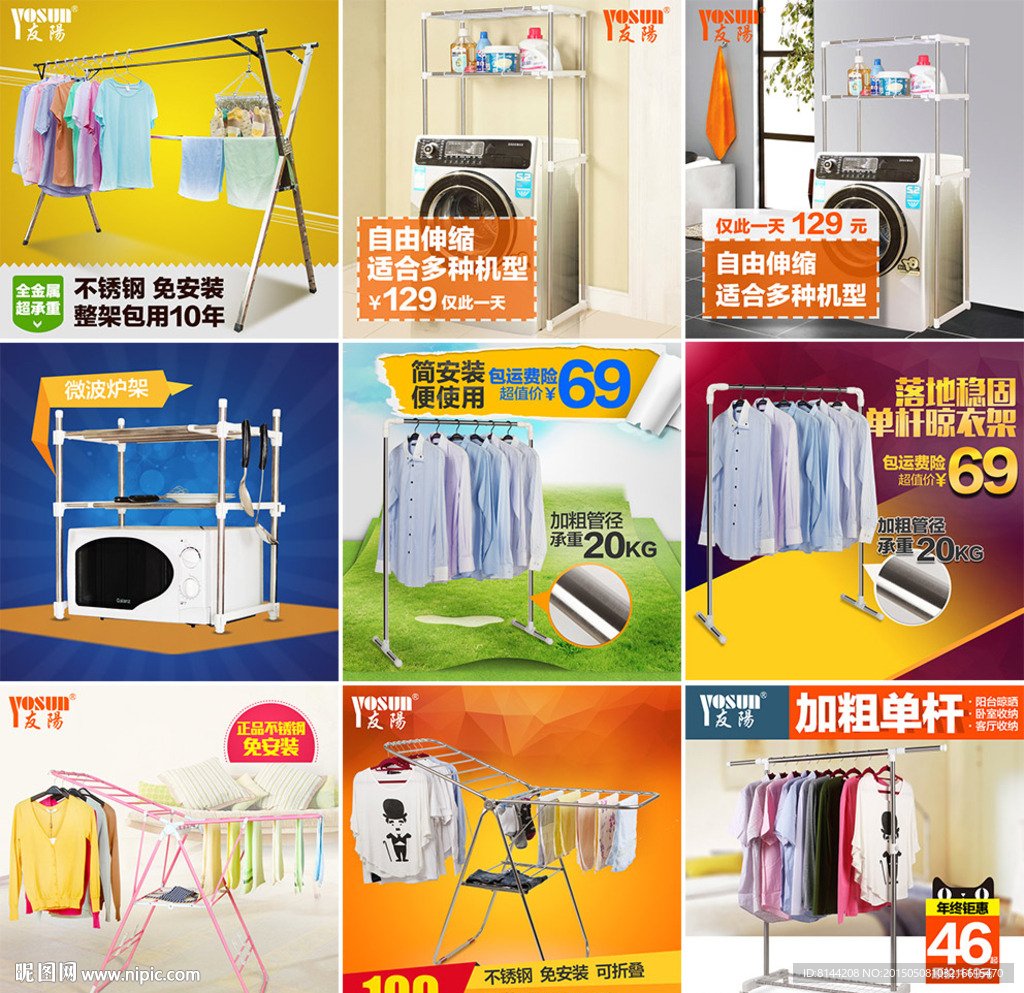 居家产品直通车图