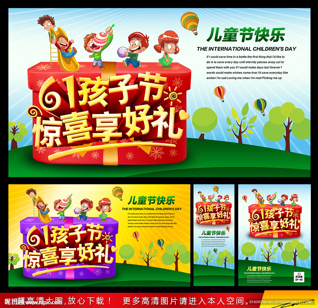 六一儿童节