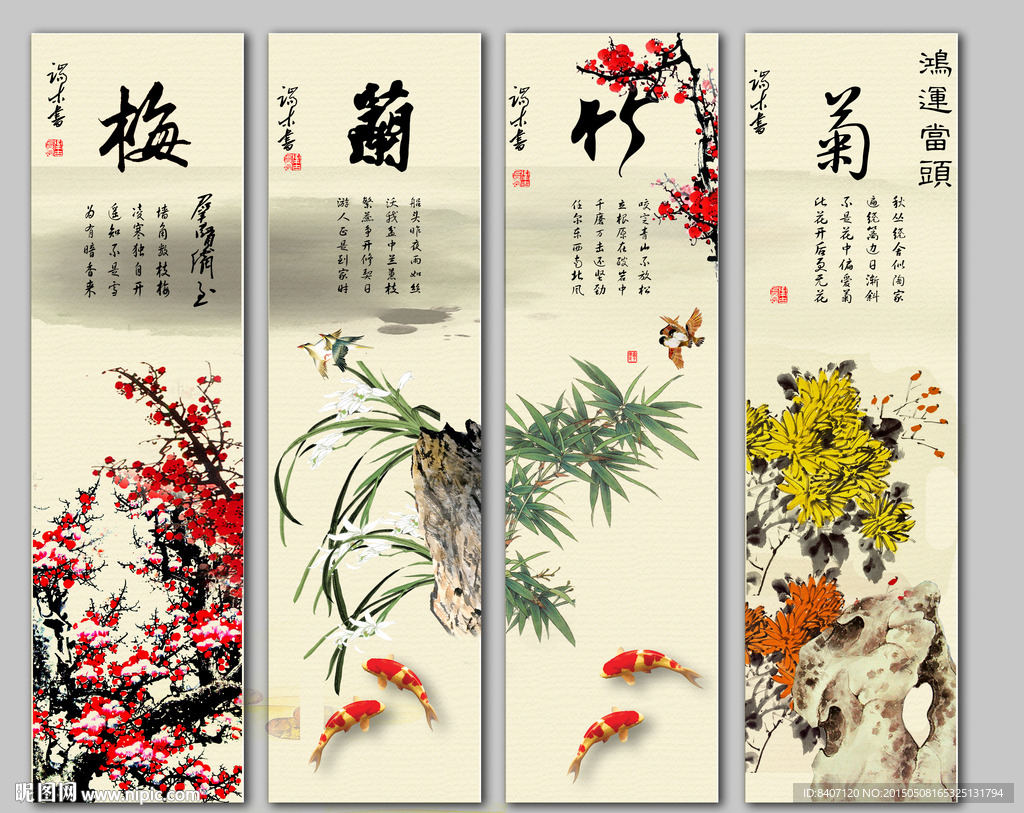 梅兰竹菊