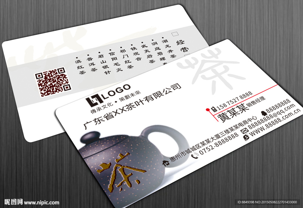 茶叶名片