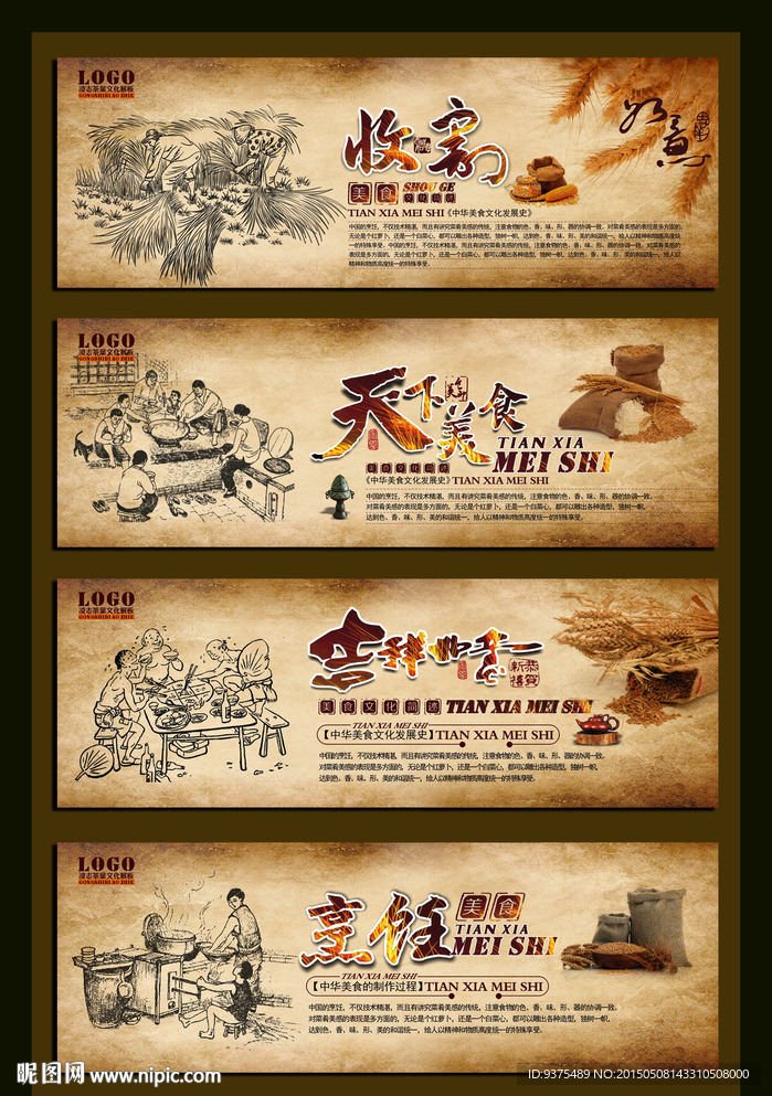 美食海报模版