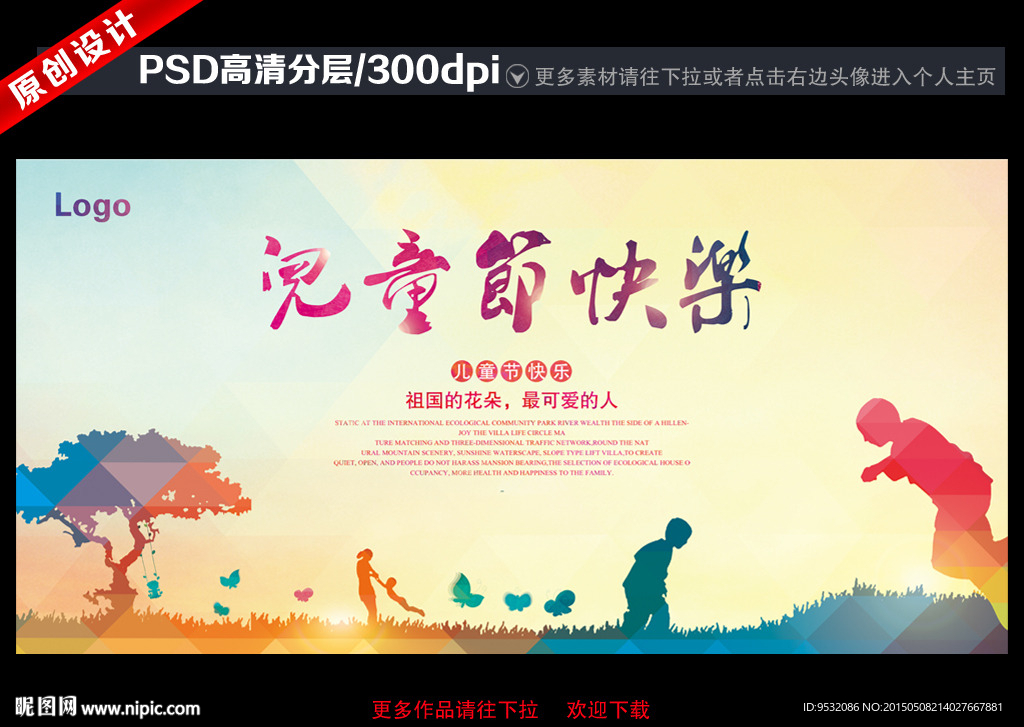 六一儿童节