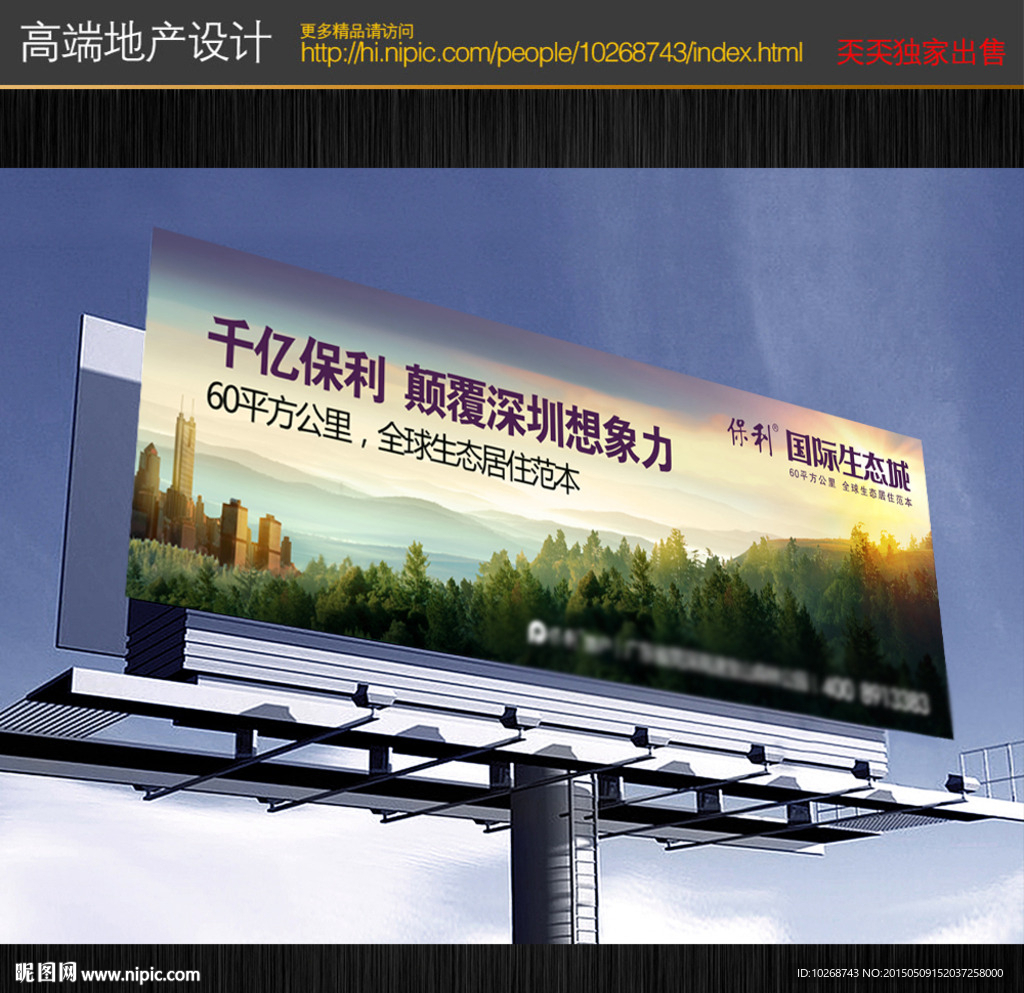 房地产户外广告