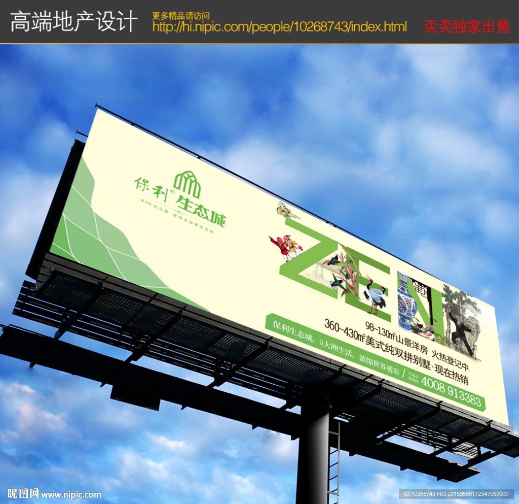房地产户外广告
