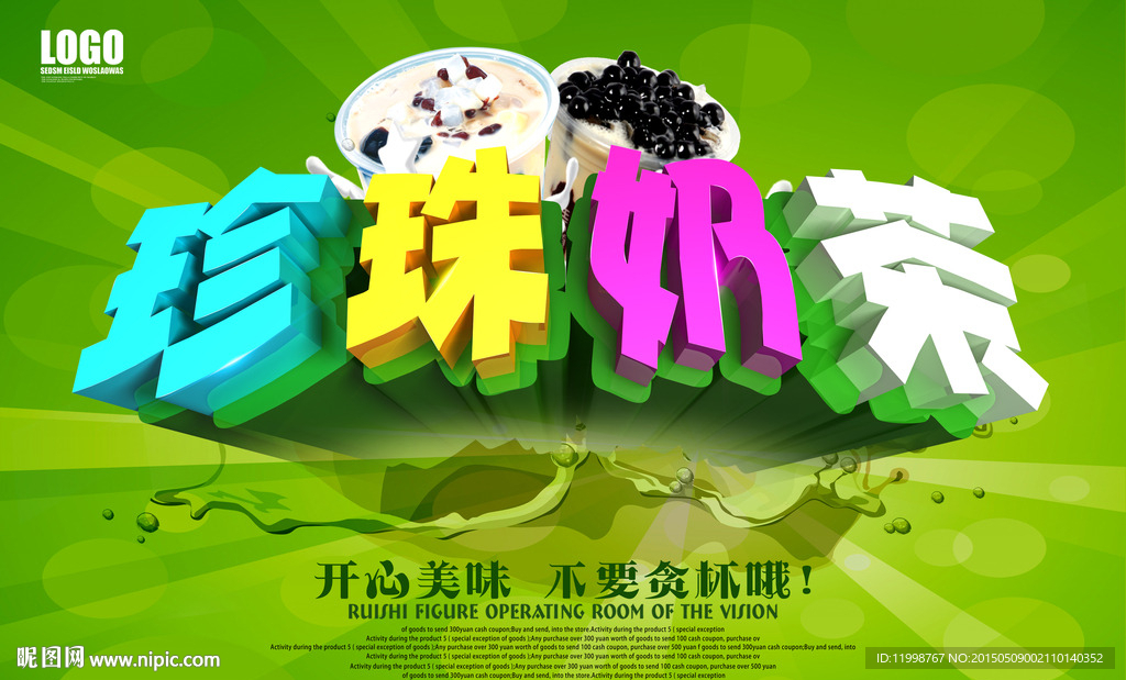 奶茶海报