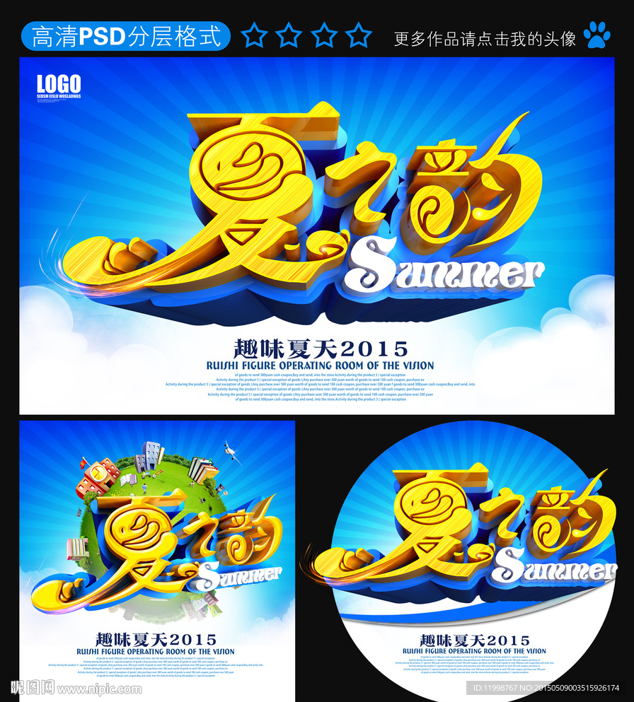 夏天海报
