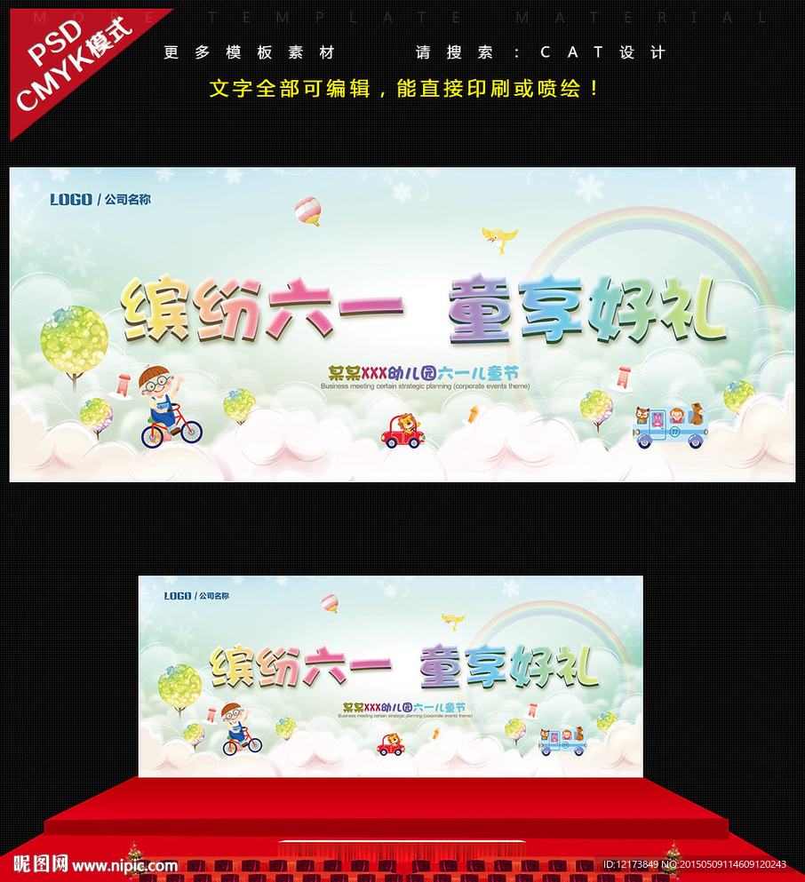 六一儿童节背景
