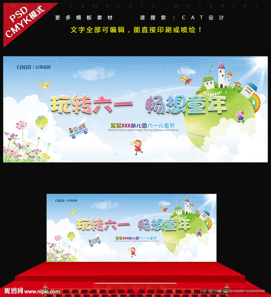 六一儿童节背景