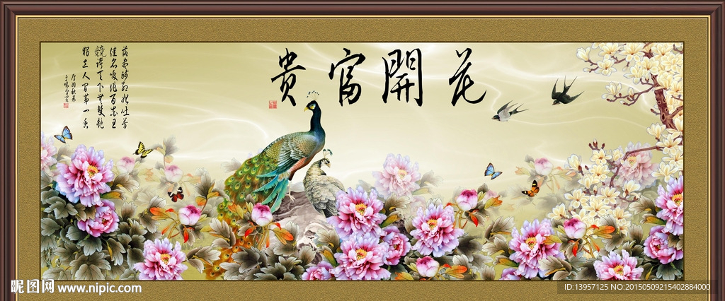 花开富贵图