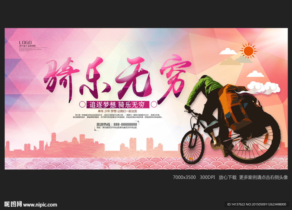 骑行