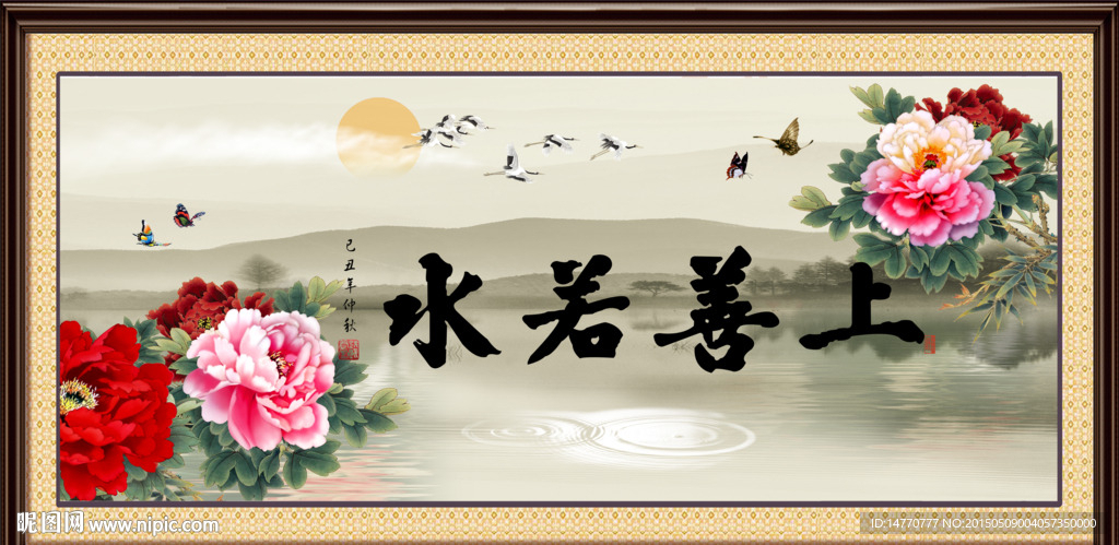 上善若水
