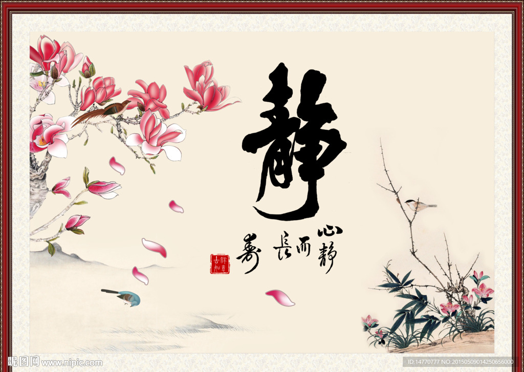 书法 静
