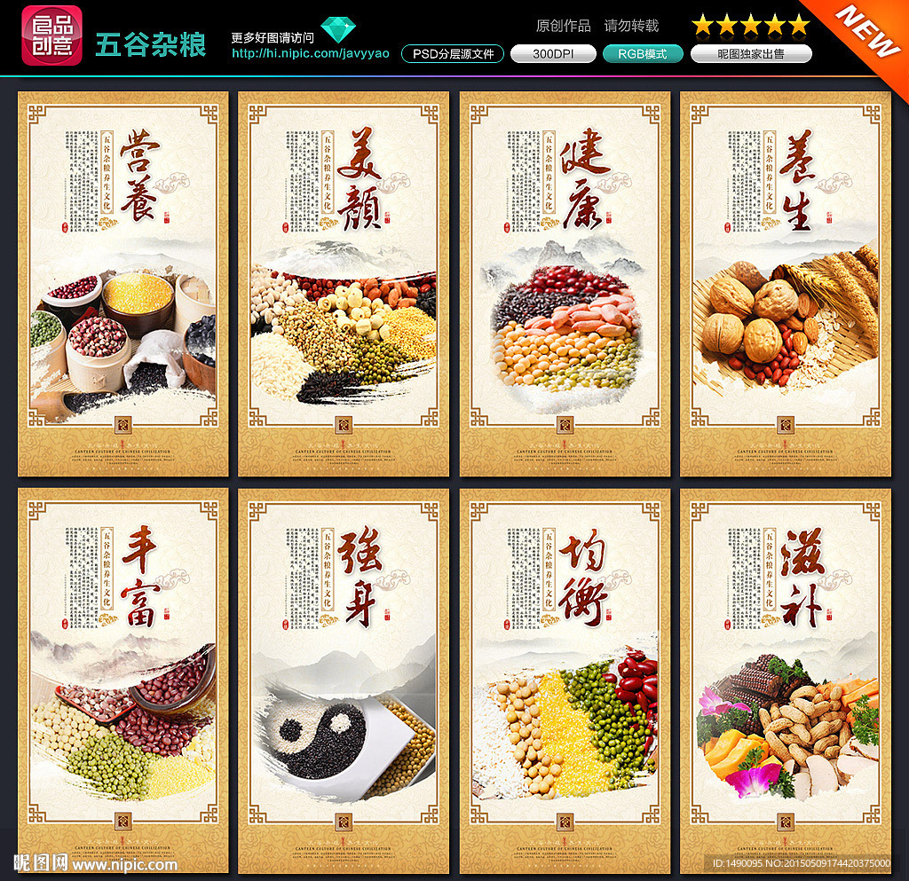 五谷杂粮