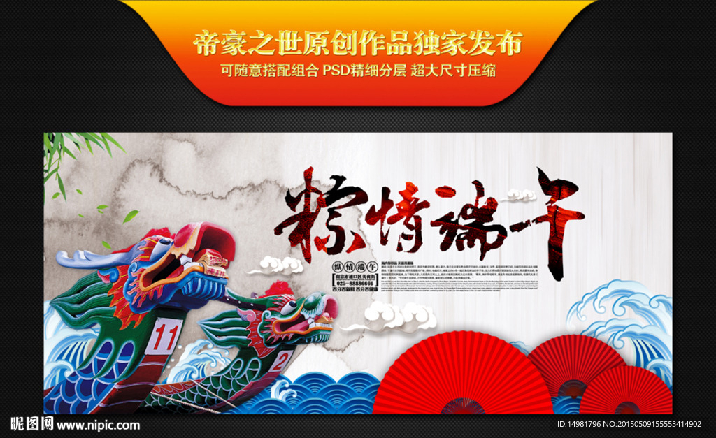 端午节