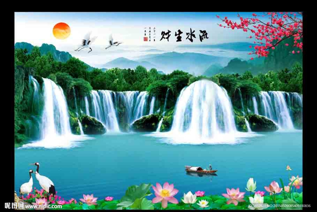 流水生财