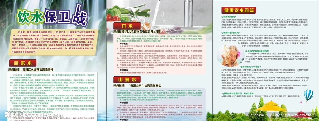 饮水保卫战