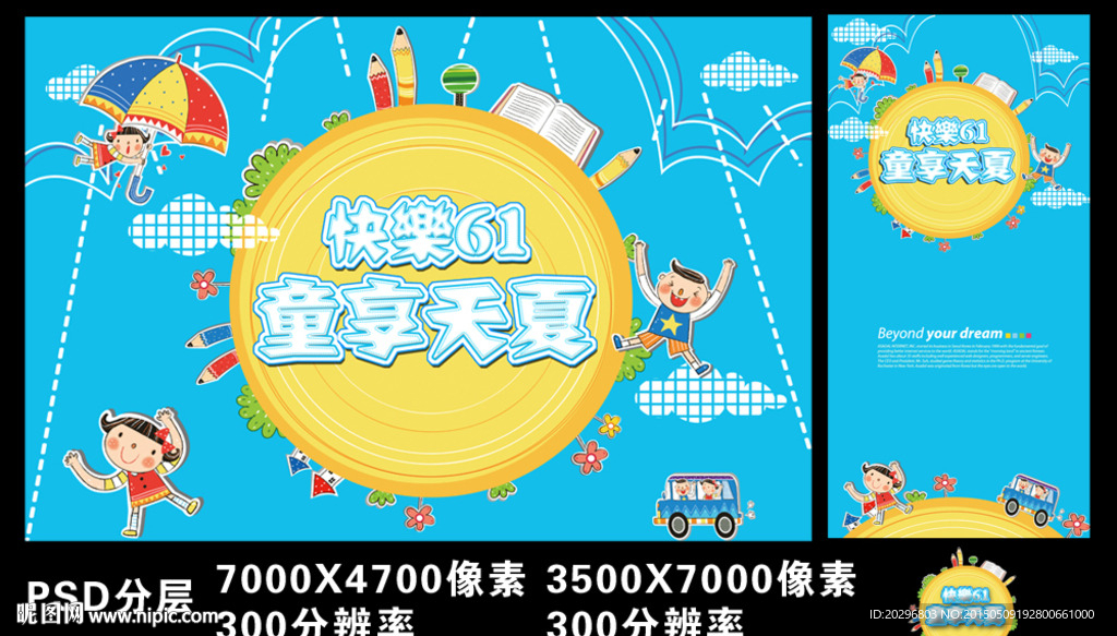 童享天夏