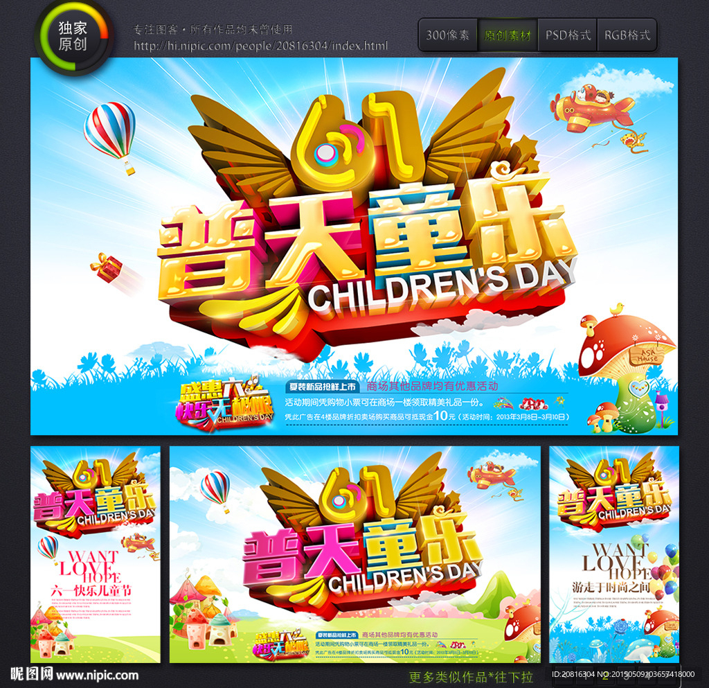 61儿童节特别献礼