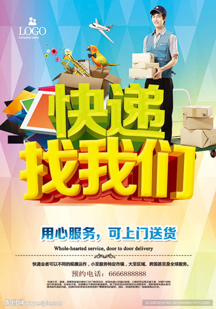 快递