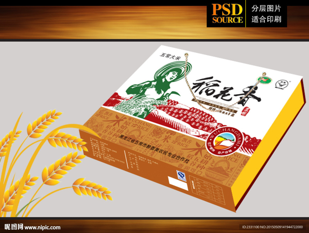 大米箱展开图