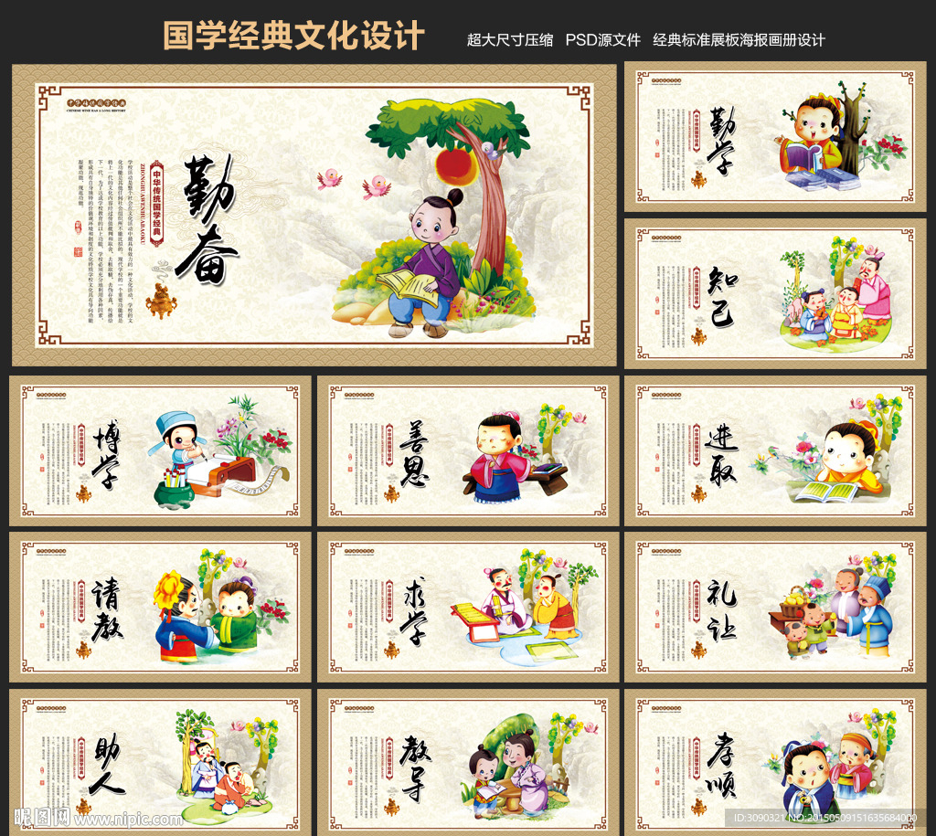 国学经典
