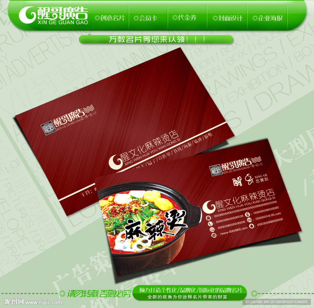 麻辣烫名片
