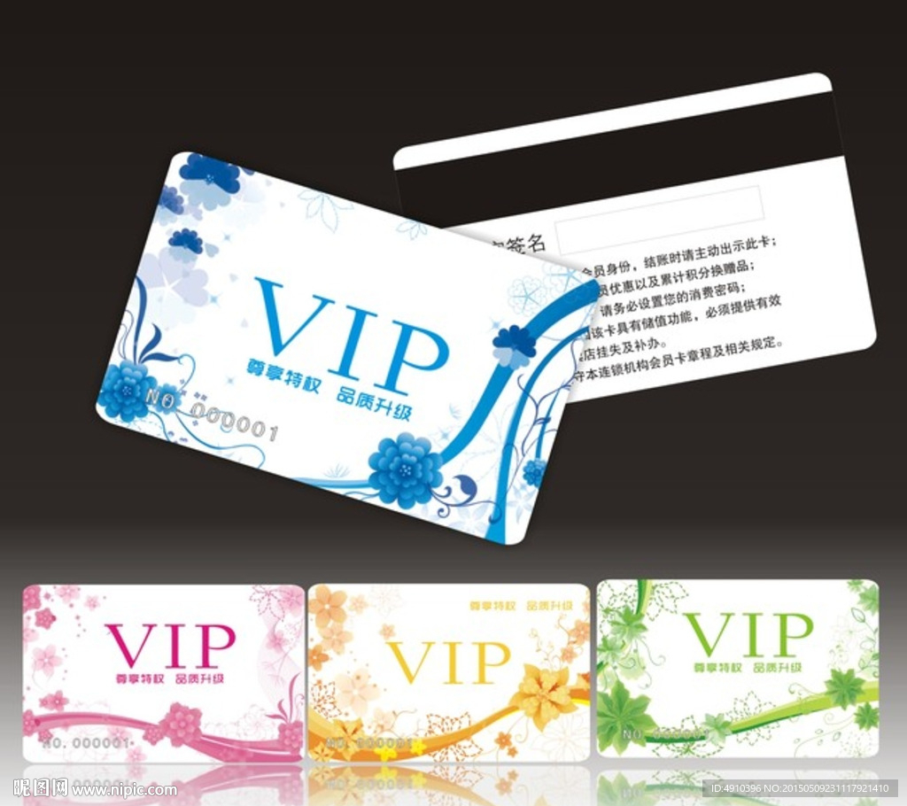 VIP会员卡