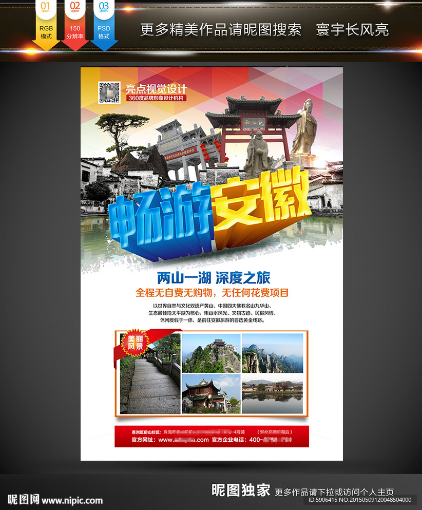 安徽旅游