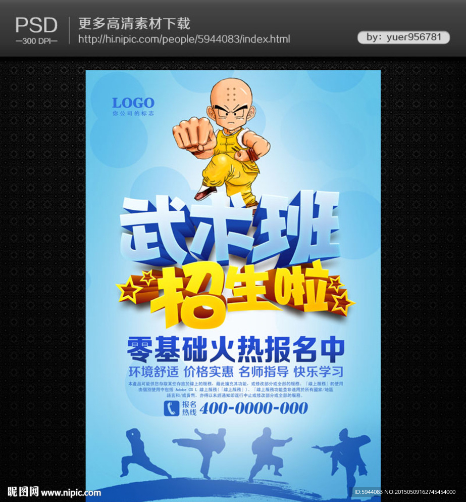武术班海报