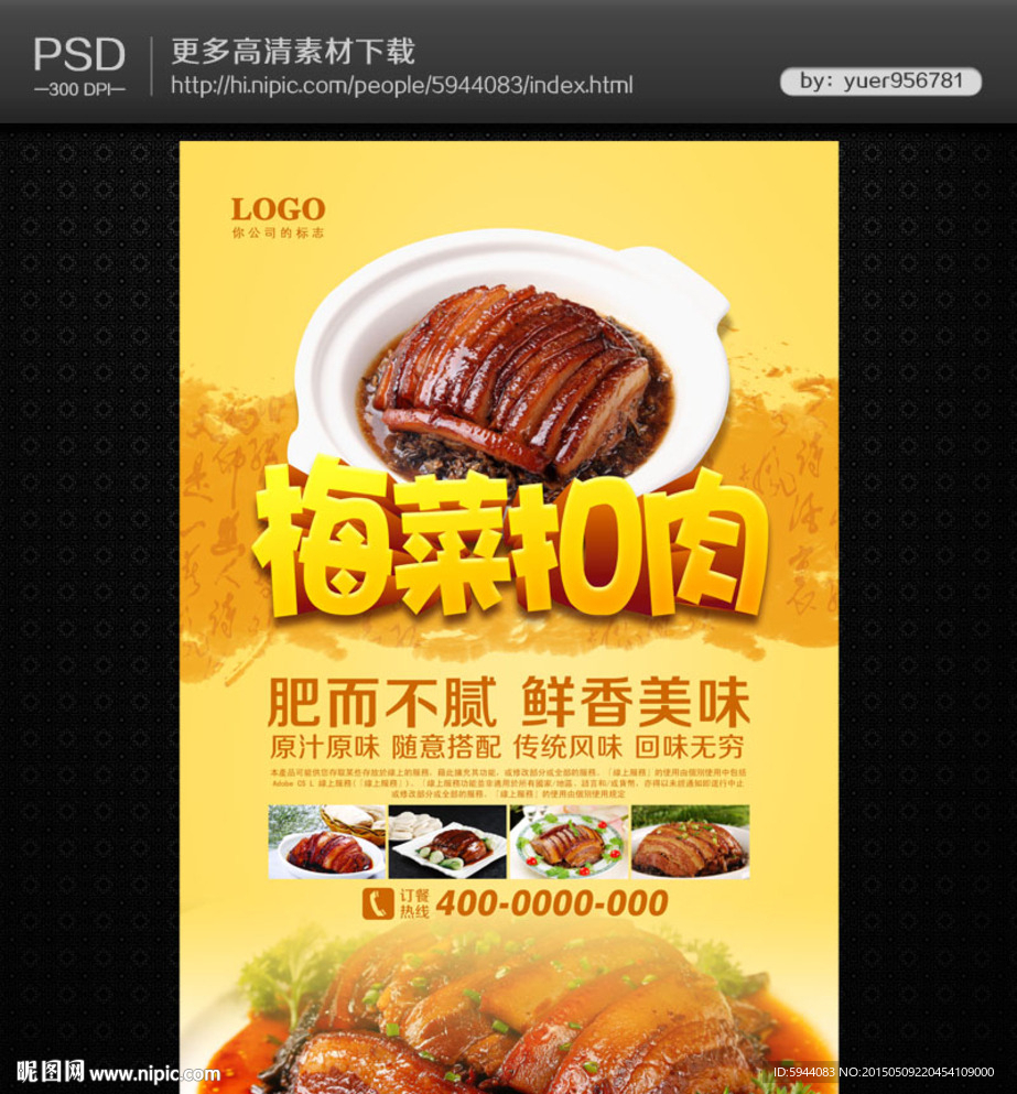 梅菜扣肉海报