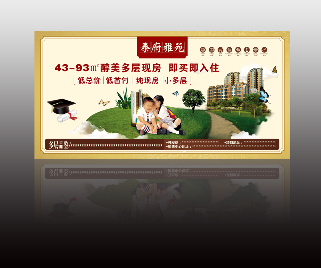 精装现房 房地产广告