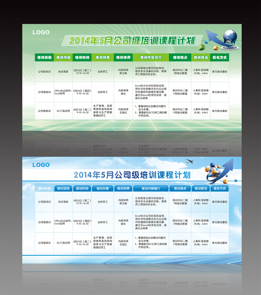 企业展板 企业文化