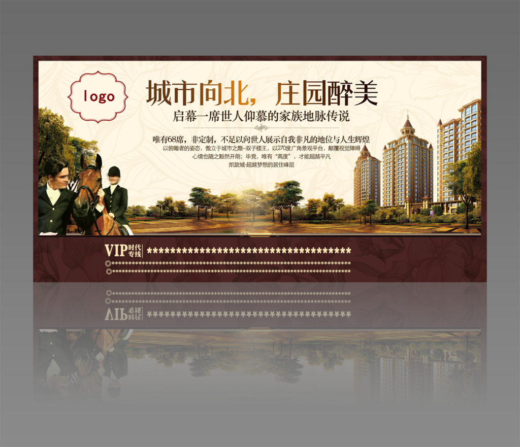 房地产广告 户外广告