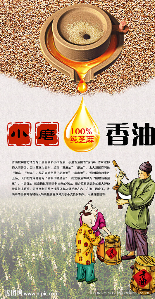 香油