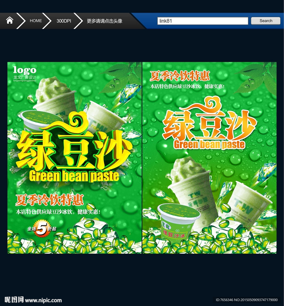 绿豆沙
