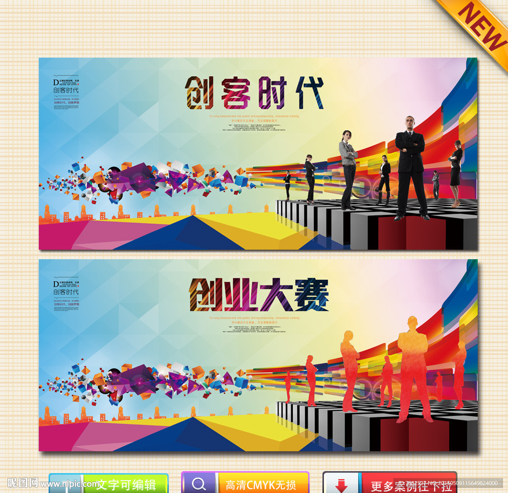 创业 创客