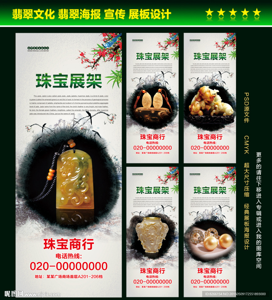 玉器展架