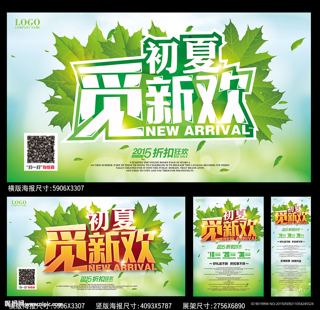 夏季
