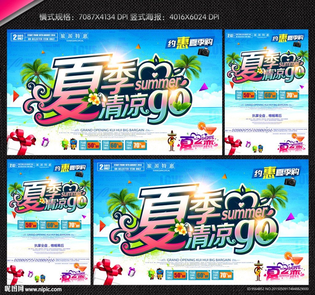 夏天