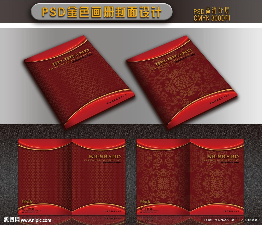红色画册封面设计模板