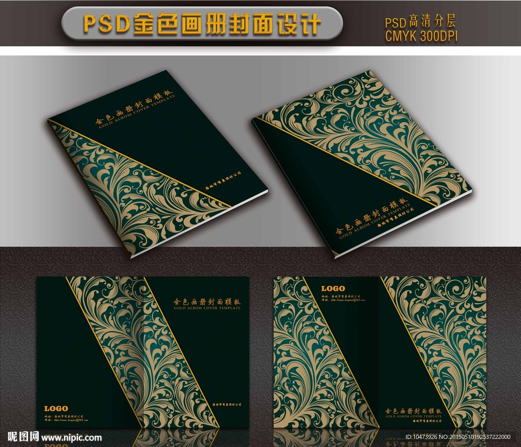 绿色画册封面素材