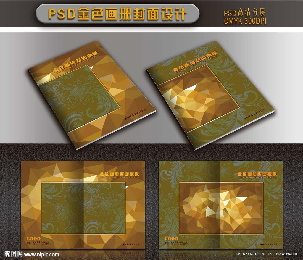 金色画册封面设计模板