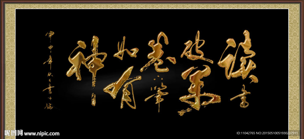 字画