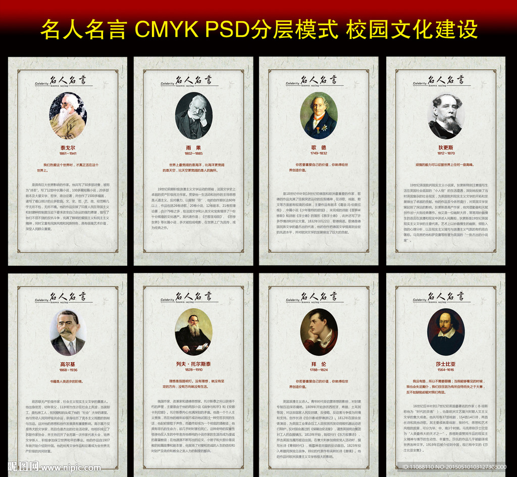 名人名言