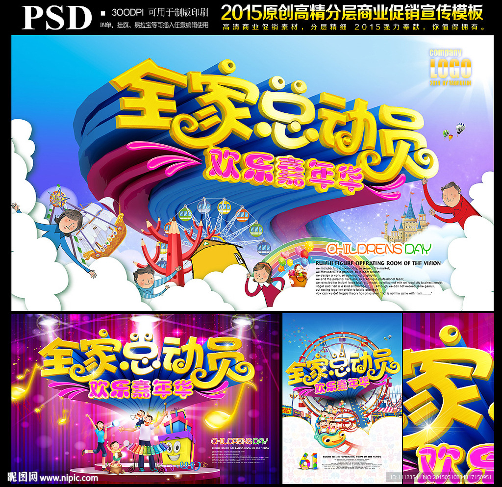 六一儿童节