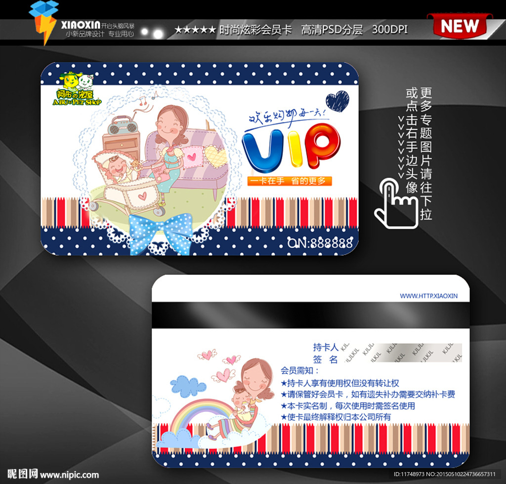 时尚可爱母婴会员卡