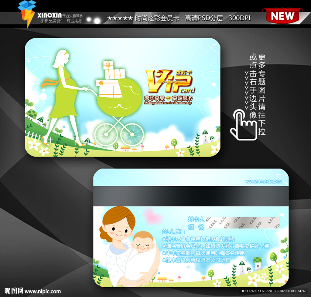 绿色清新母婴会员卡 唯美