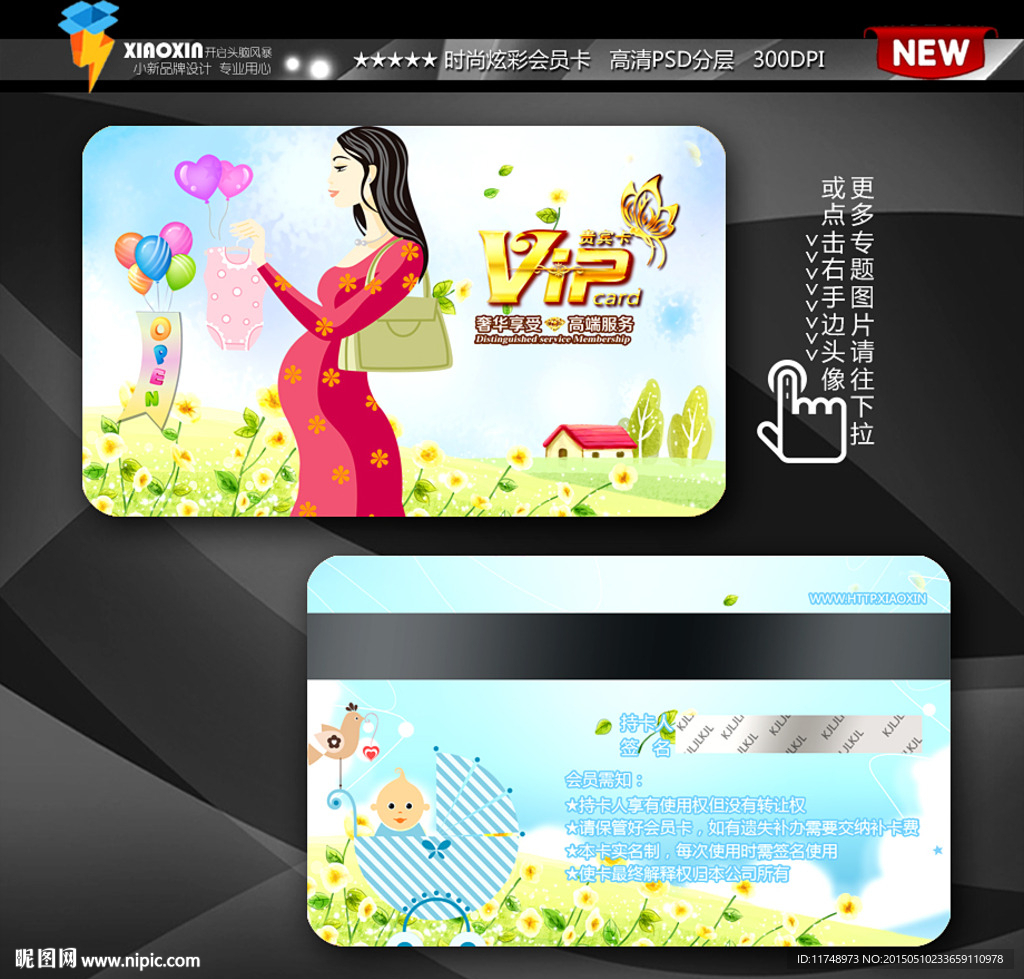 母婴会员卡