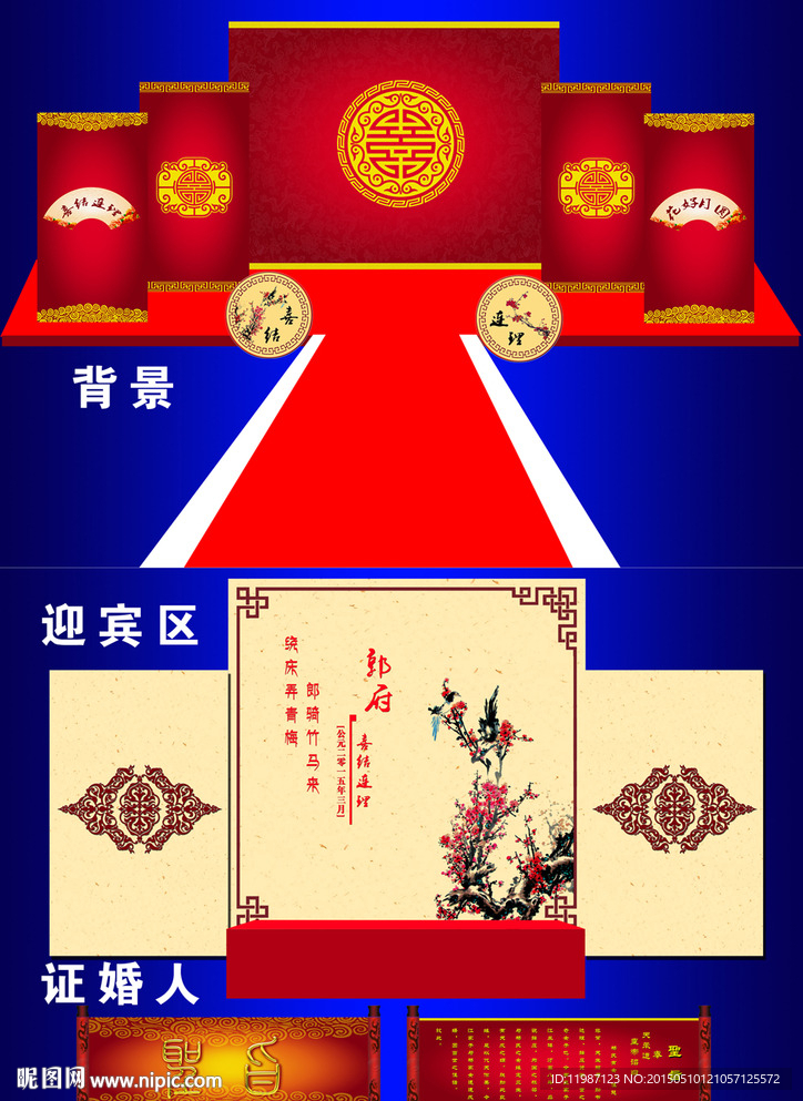 婚礼背景