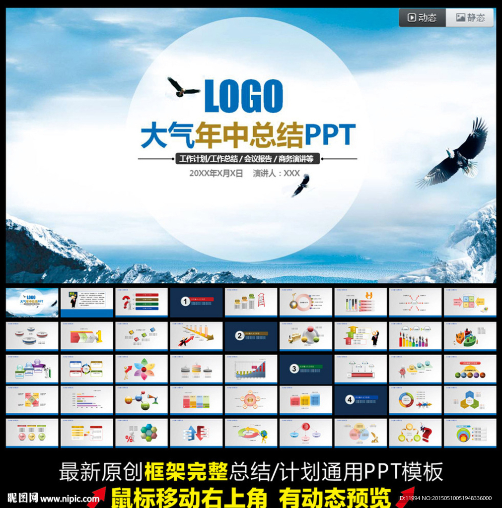 PPT模板